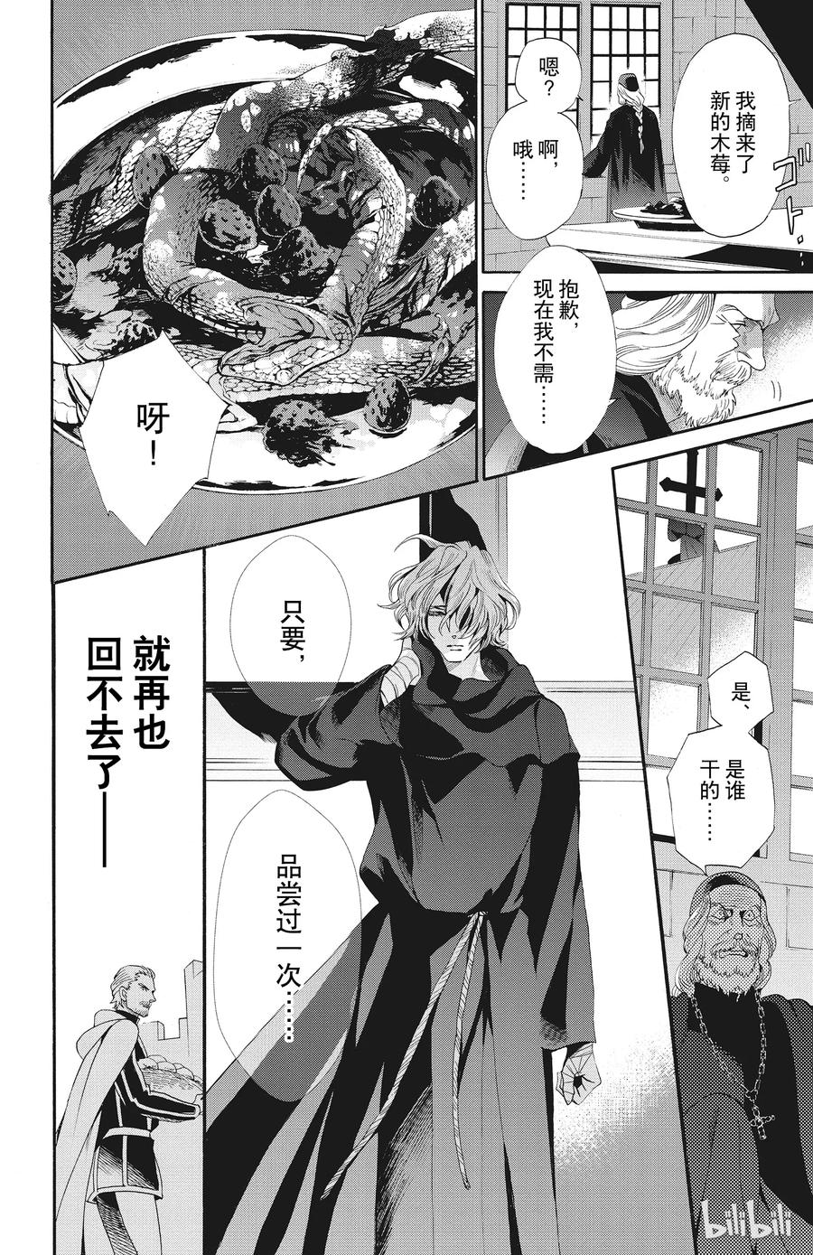 《玫瑰之王的葬礼》047话 047 第12页