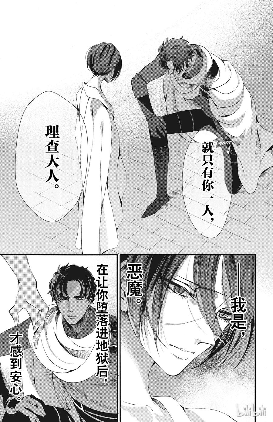 《玫瑰之王的葬礼》047话 047 第33页