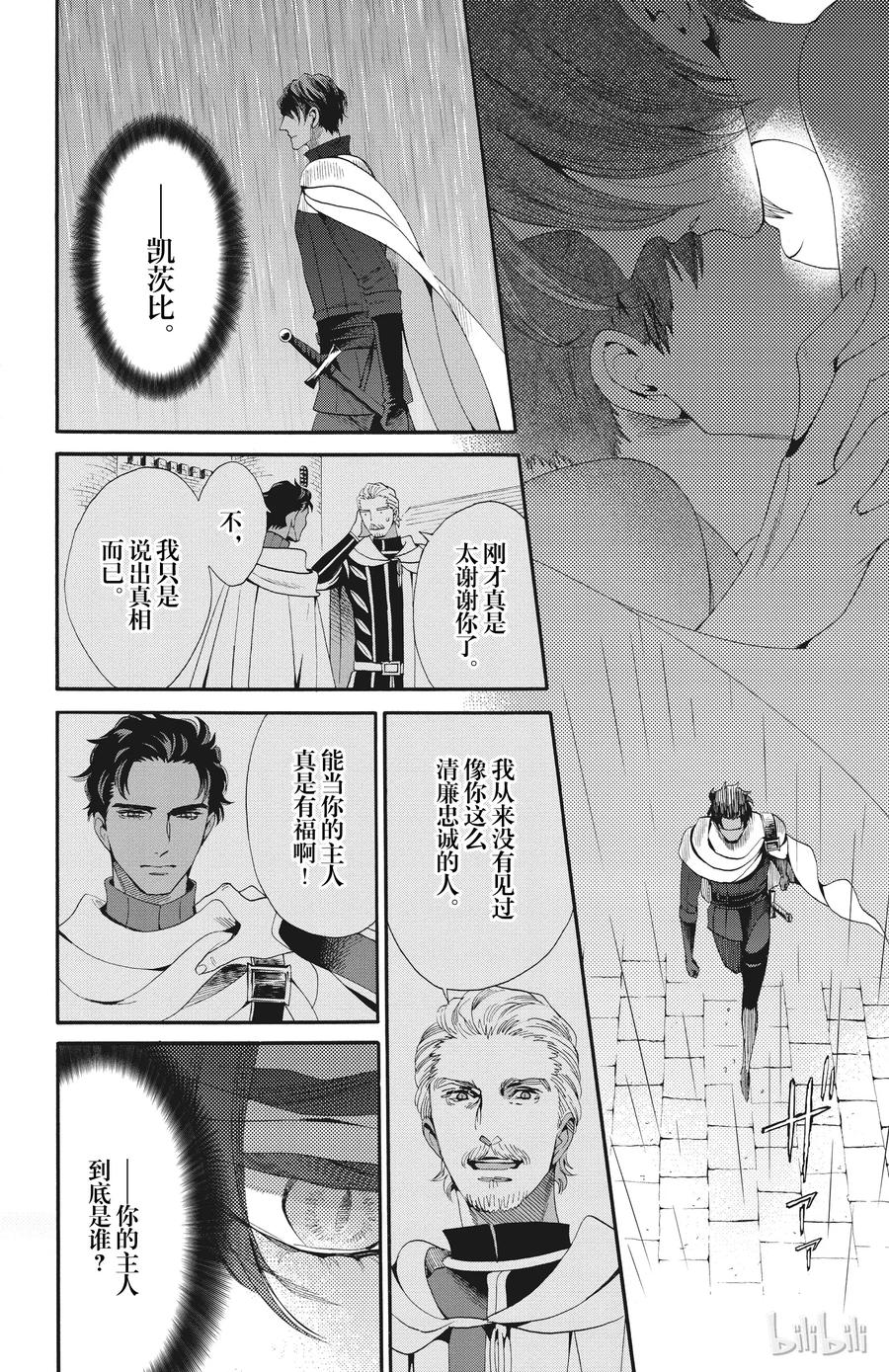 《玫瑰之王的葬礼》047话 047 第24页
