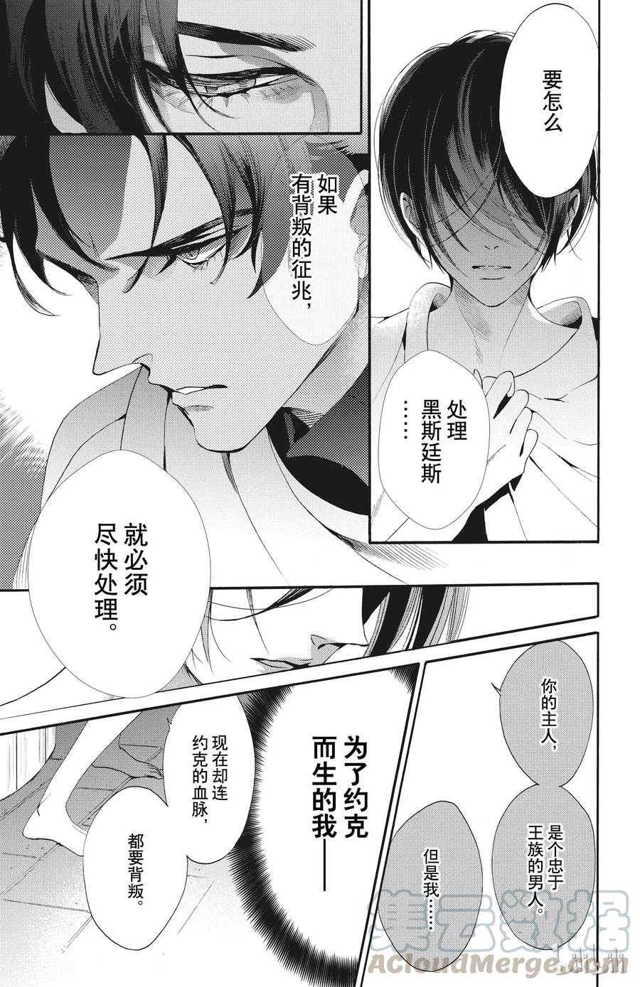 《玫瑰之王的葬礼》047话 047 第31页
