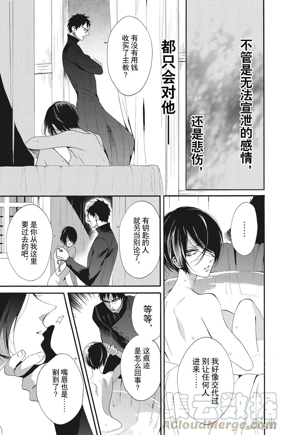 《玫瑰之王的葬礼》047话 047 第19页