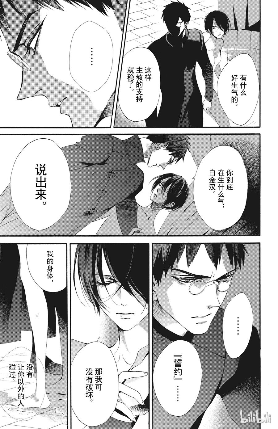 《玫瑰之王的葬礼》047话 047 第21页