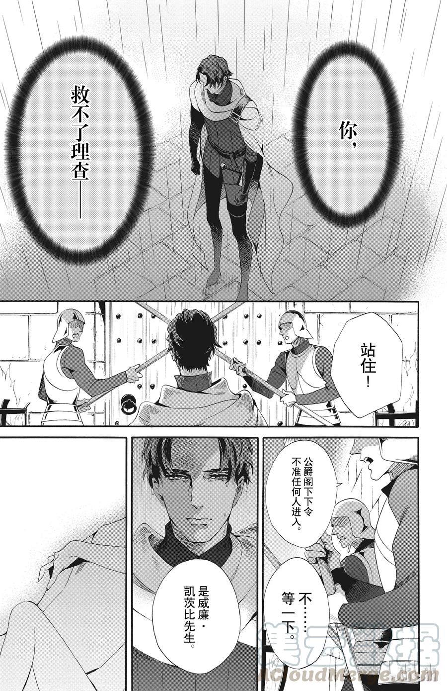 《玫瑰之王的葬礼》047话 047 第25页