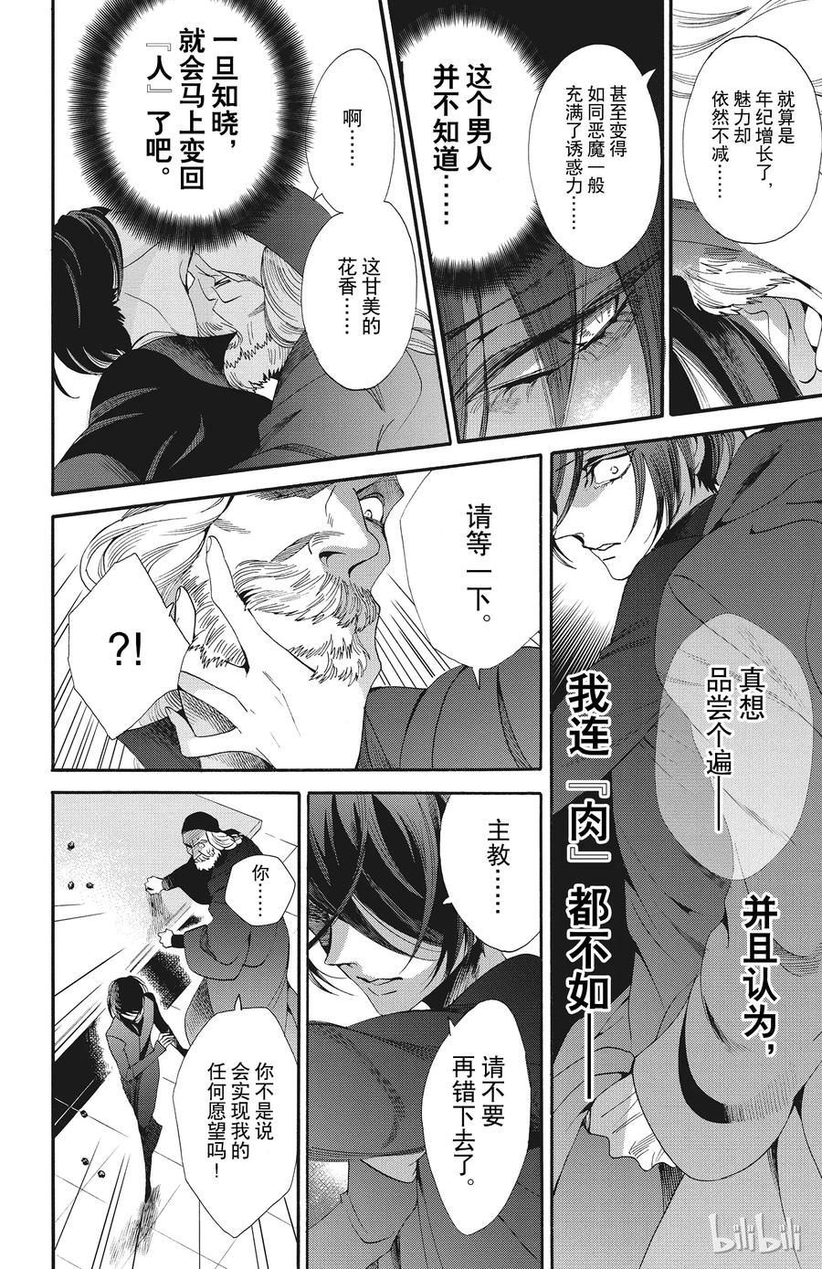 《玫瑰之王的葬礼》047话 047 第6页