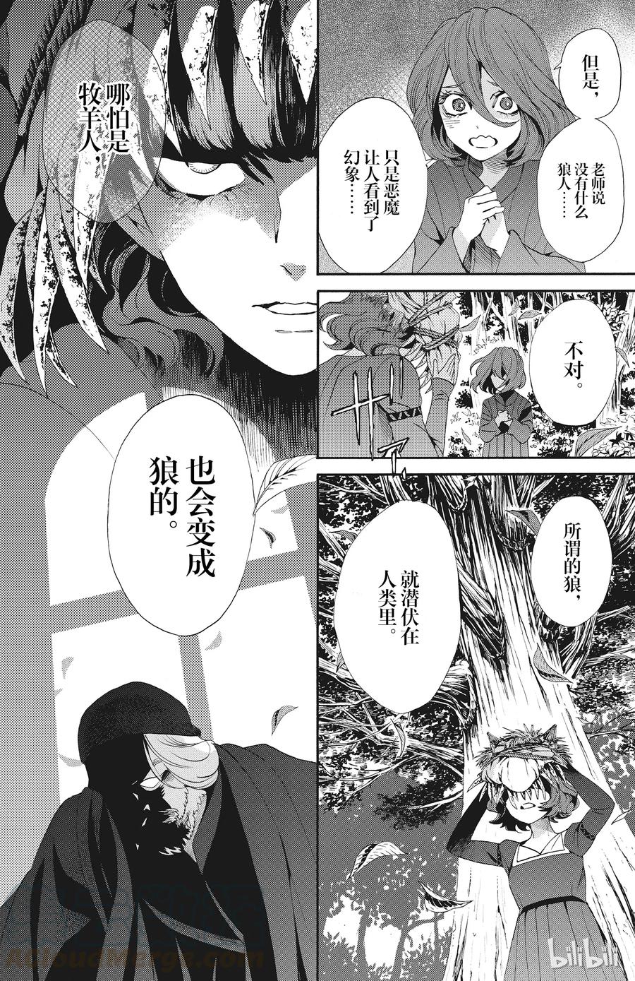 《玫瑰之王的葬礼》047话 047 第4页