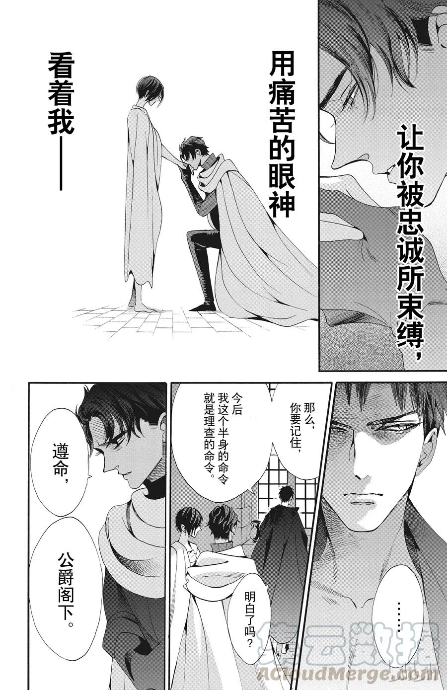 《玫瑰之王的葬礼》047话 047 第34页