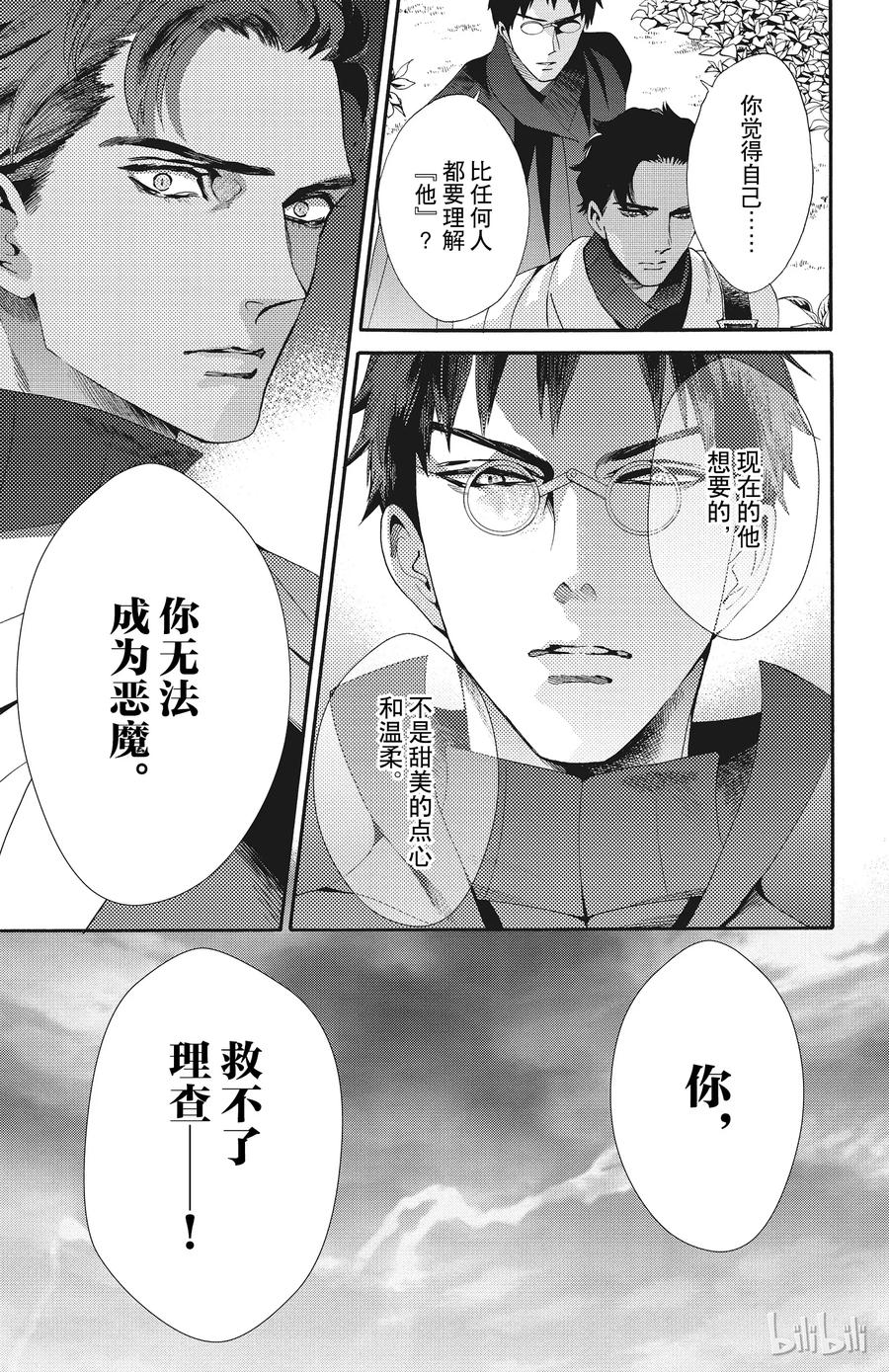 《玫瑰之王的葬礼》047话 047 第17页