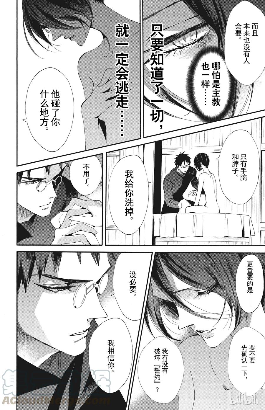 《玫瑰之王的葬礼》047话 047 第22页
