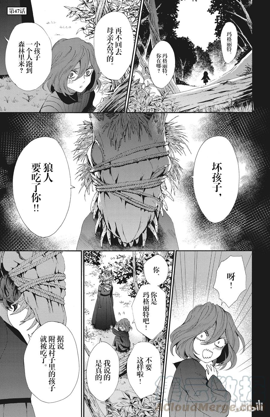 《玫瑰之王的葬礼》047话 047 第1页