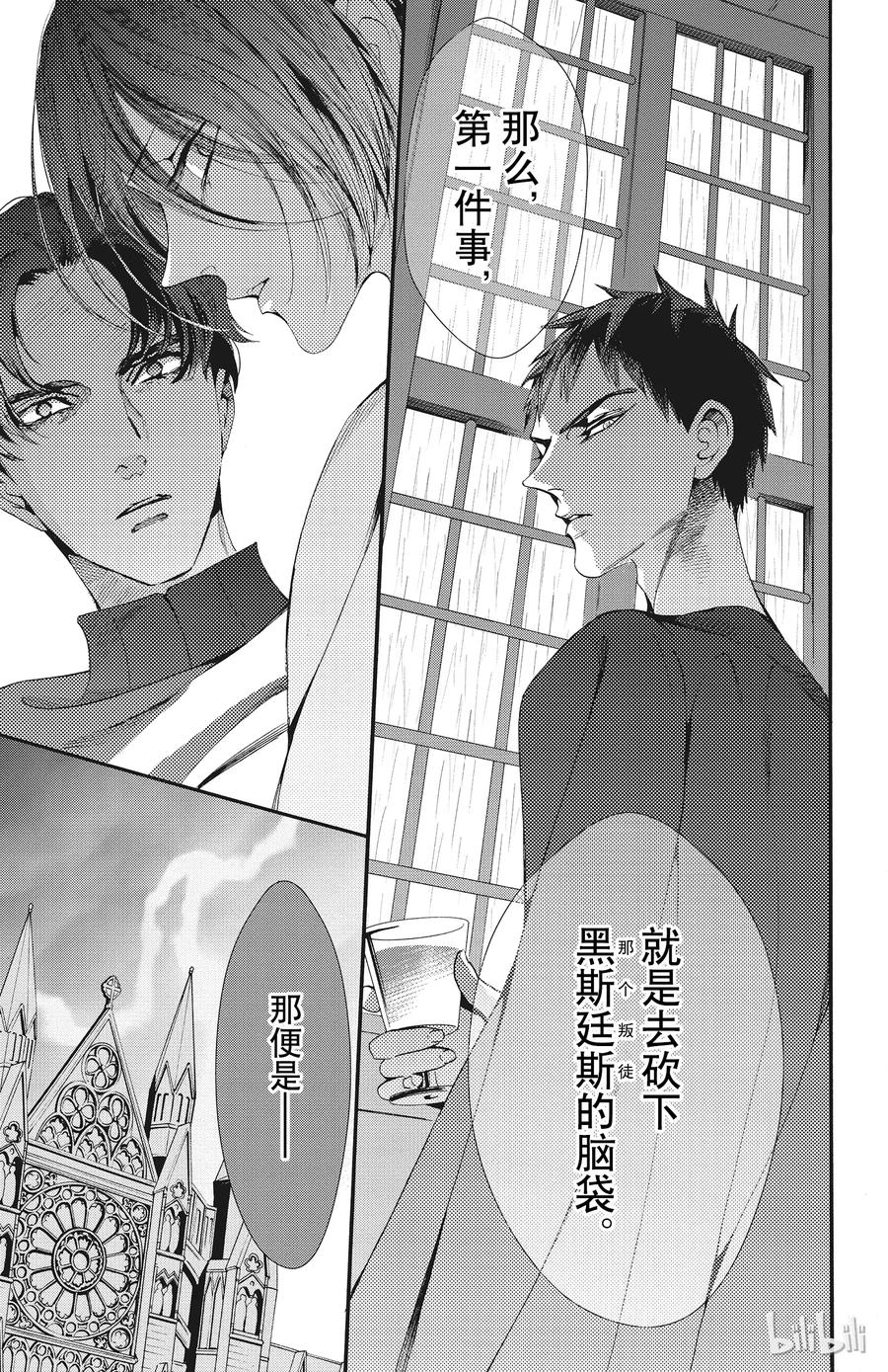 《玫瑰之王的葬礼》047话 047 第35页