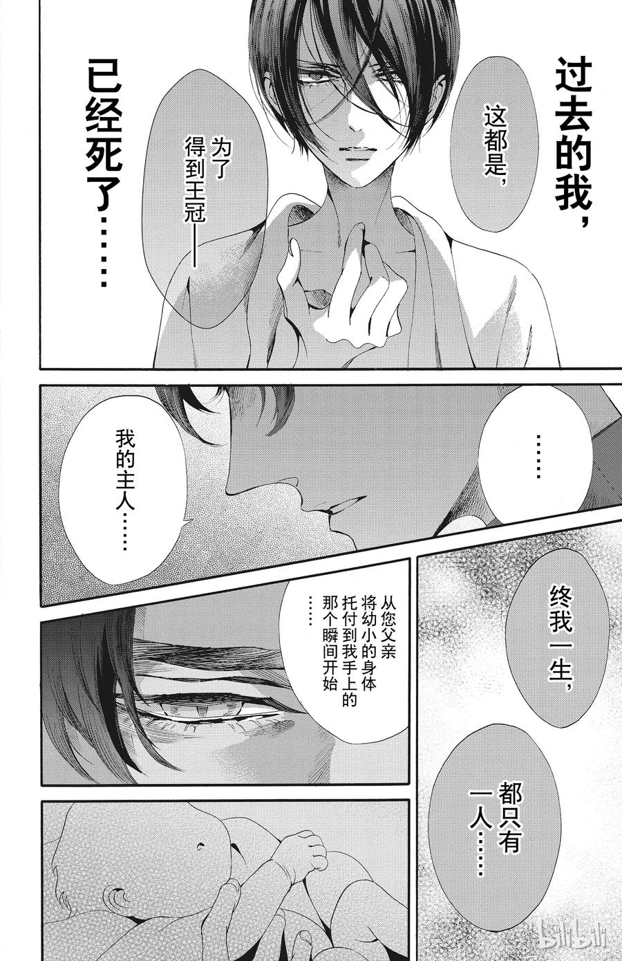 《玫瑰之王的葬礼》047话 047 第32页