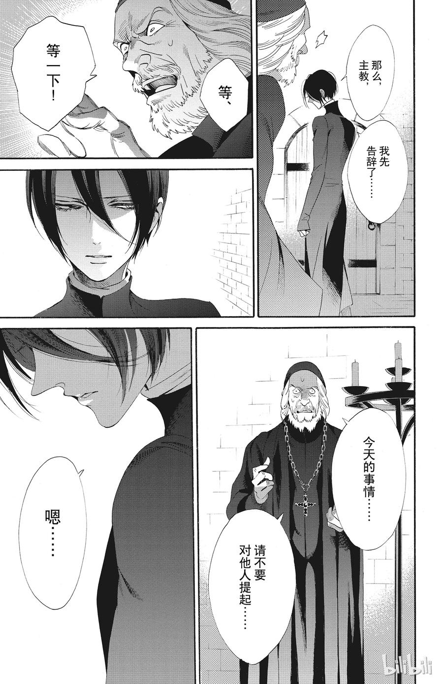 《玫瑰之王的葬礼》047话 047 第9页