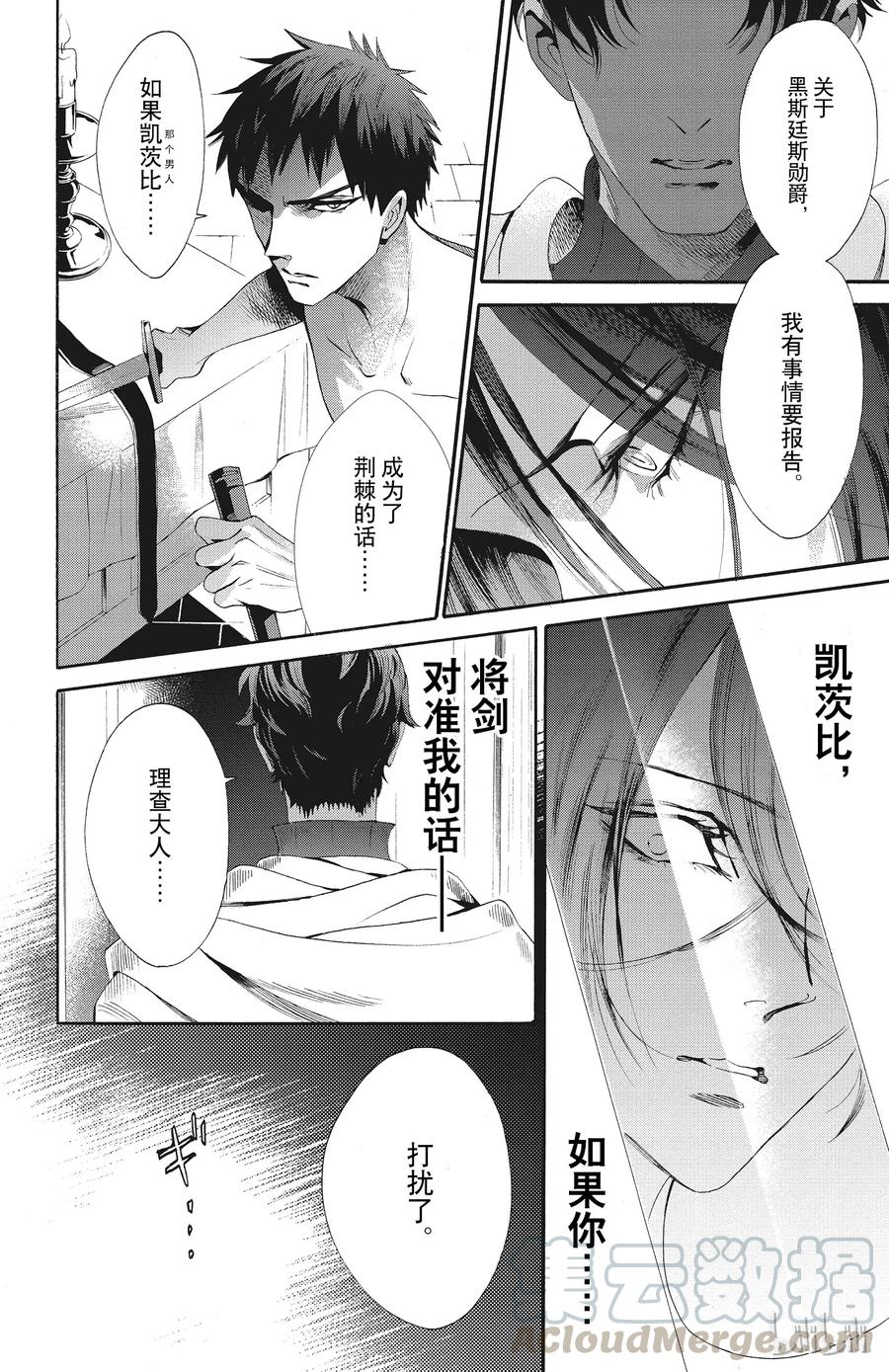 《玫瑰之王的葬礼》047话 047 第28页
