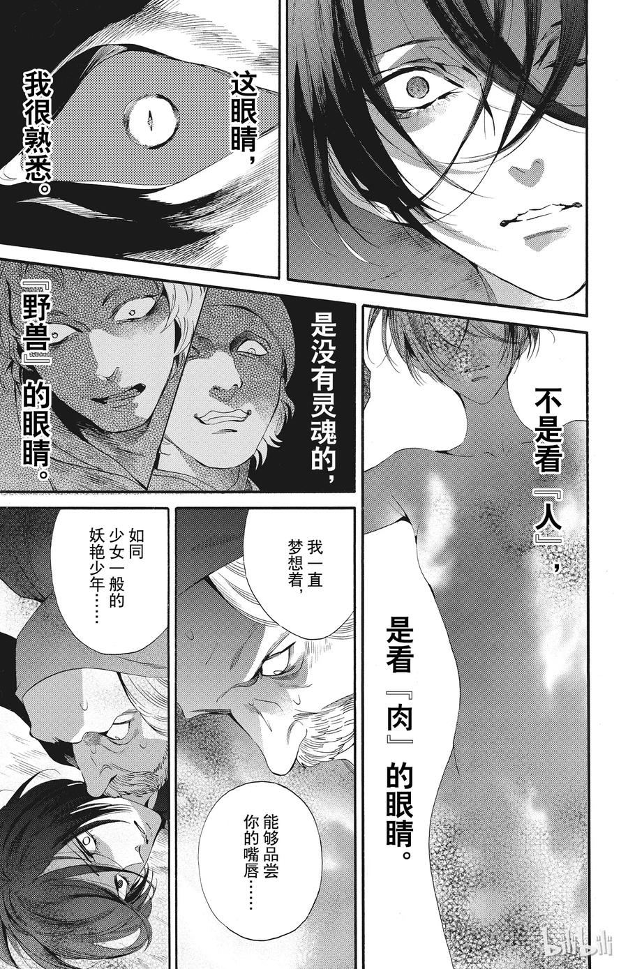 《玫瑰之王的葬礼》047话 047 第5页