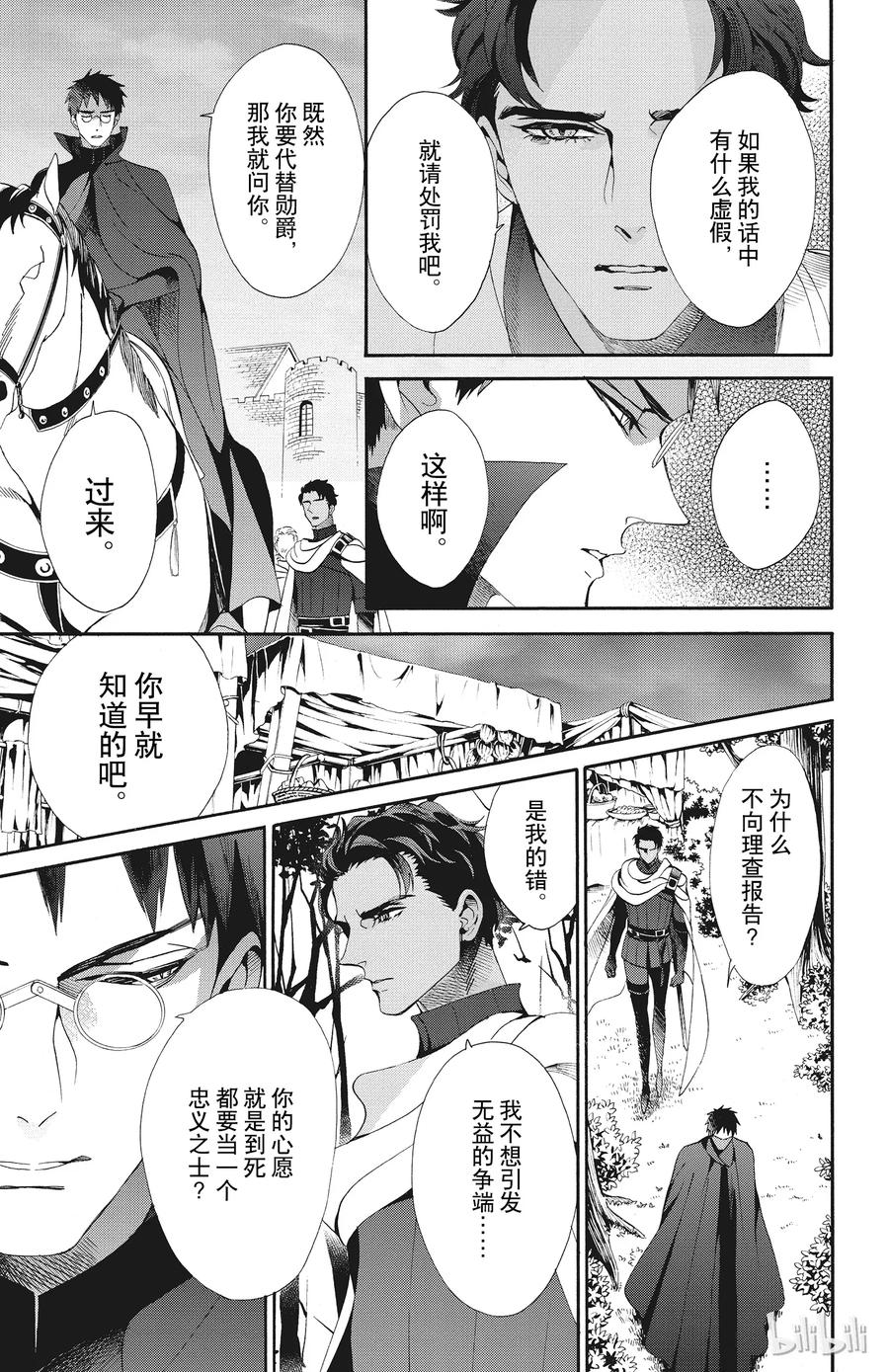 《玫瑰之王的葬礼》047话 047 第15页