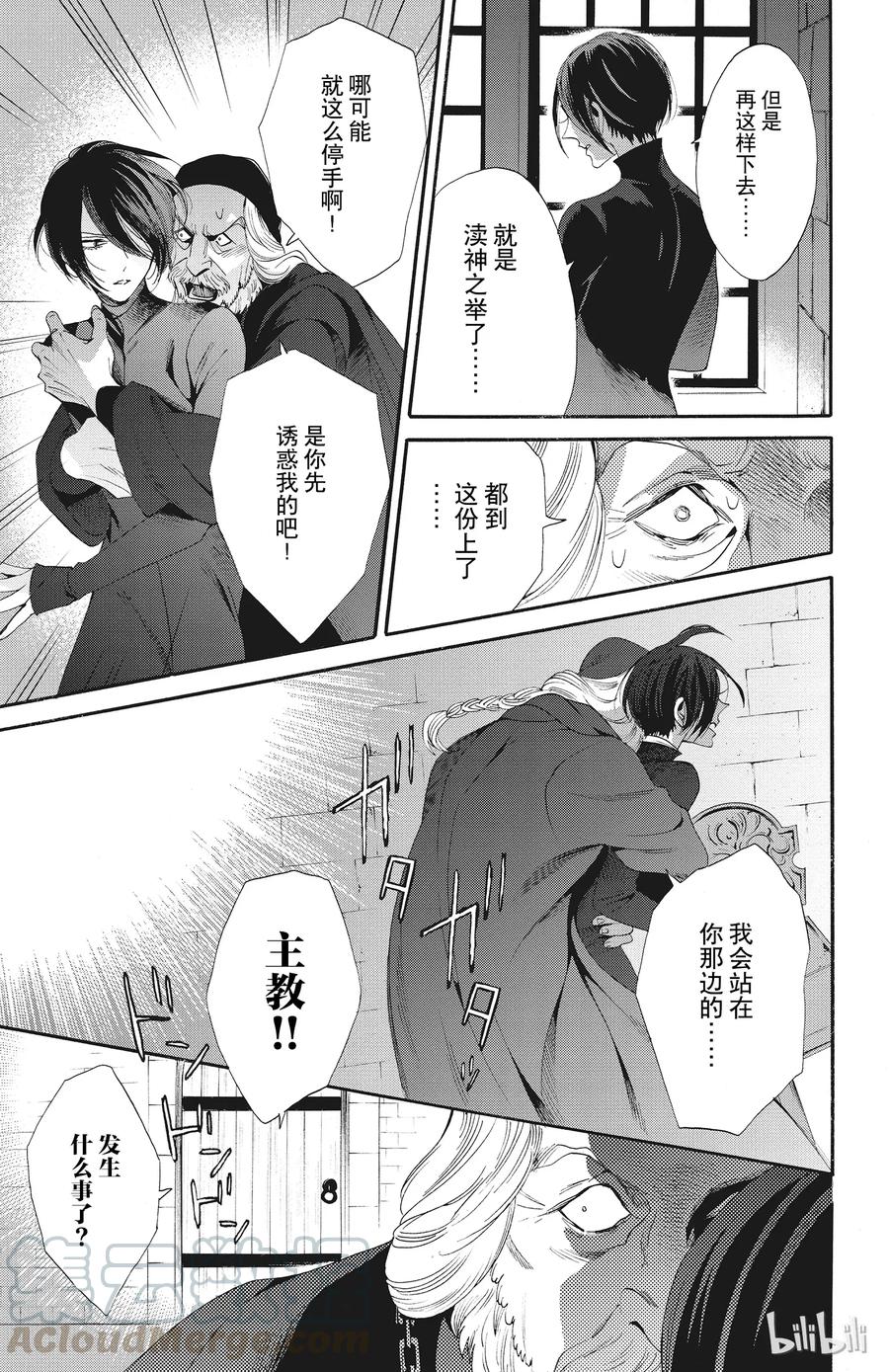 《玫瑰之王的葬礼》047话 047 第7页