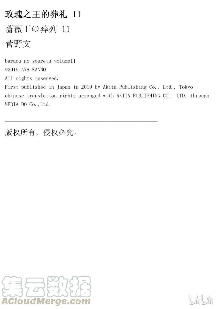 《玫瑰之王的葬礼》047话 047 第37页