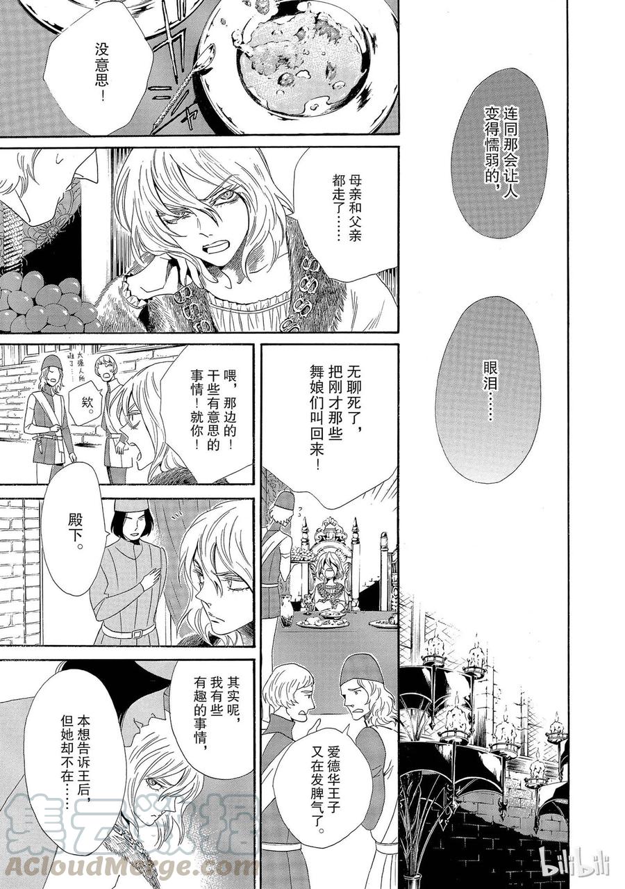 《玫瑰之王的葬礼》003话 003 第13页