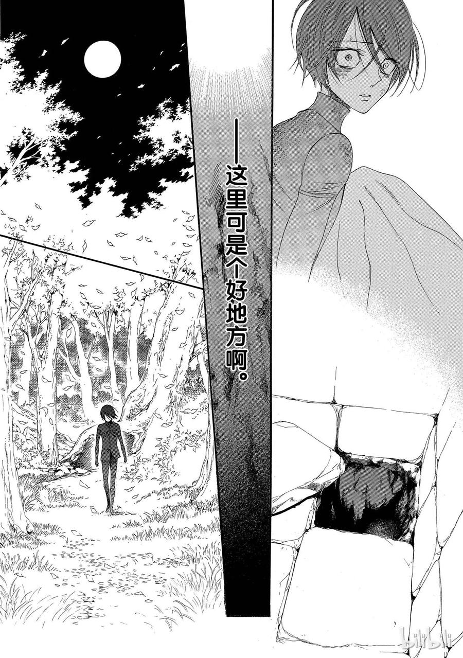 《玫瑰之王的葬礼》003话 003 第18页