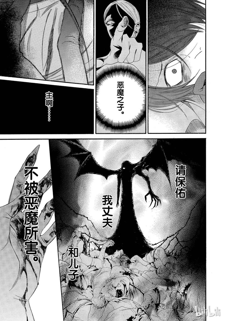 《玫瑰之王的葬礼》003话 003 第15页