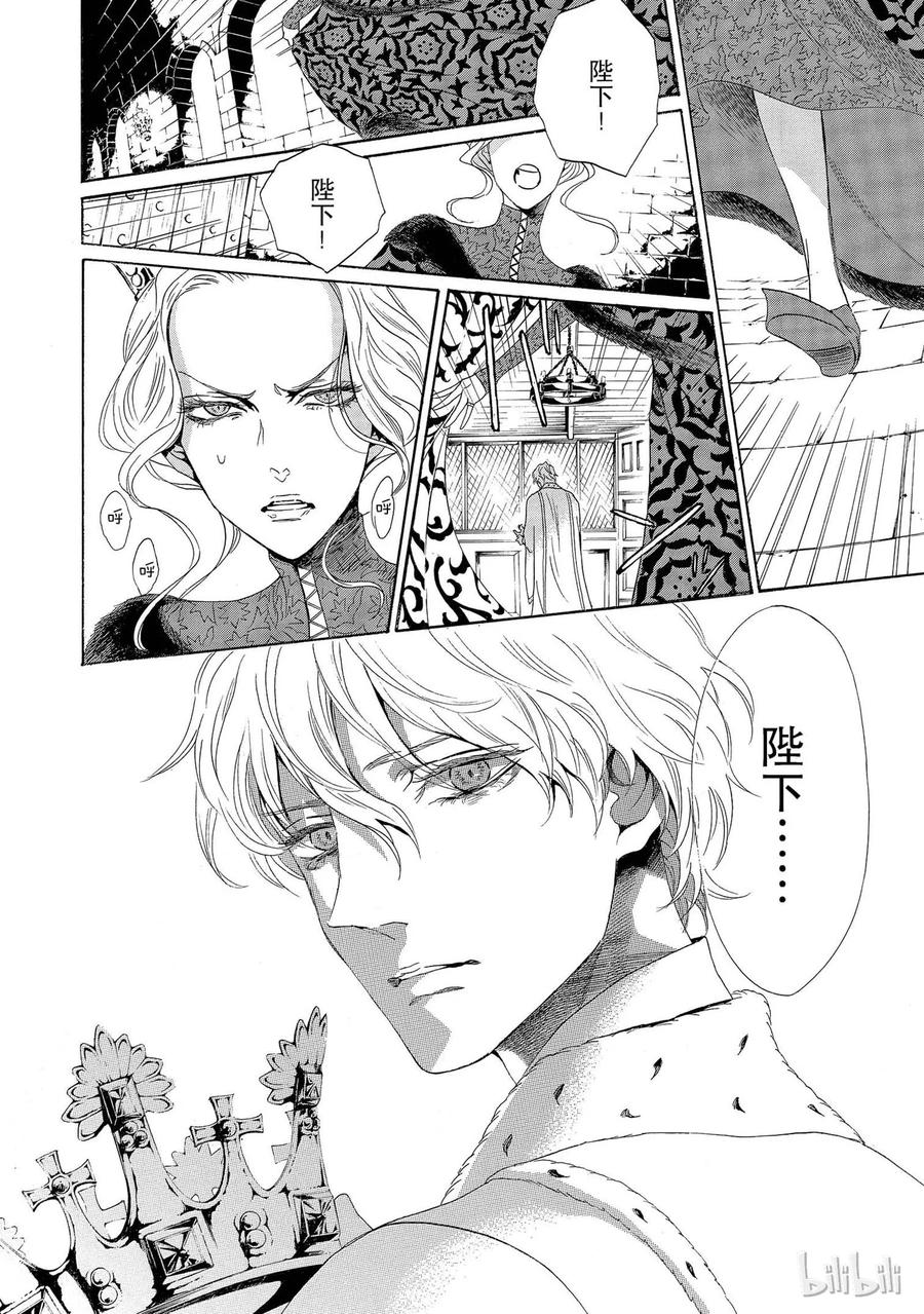 《玫瑰之王的葬礼》003话 003 第44页