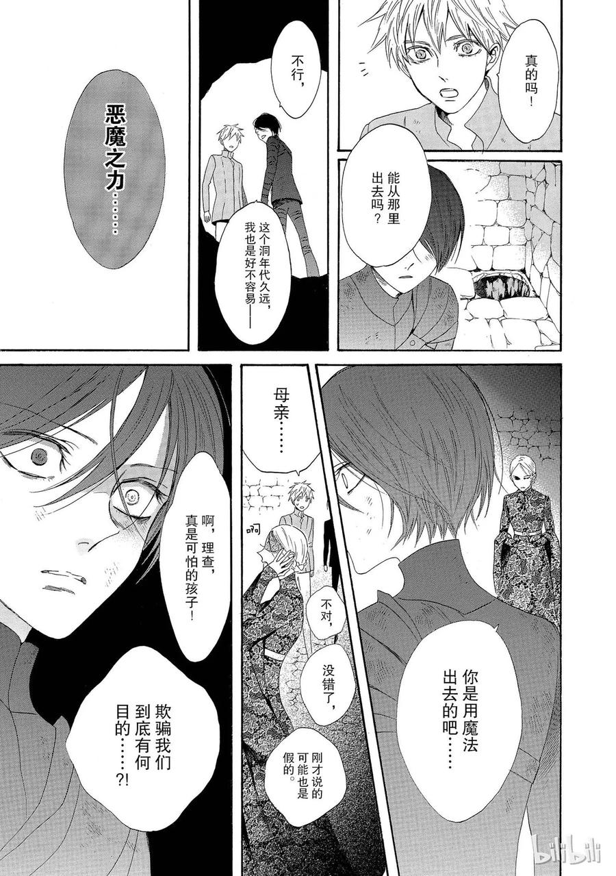 《玫瑰之王的葬礼》003话 003 第3页