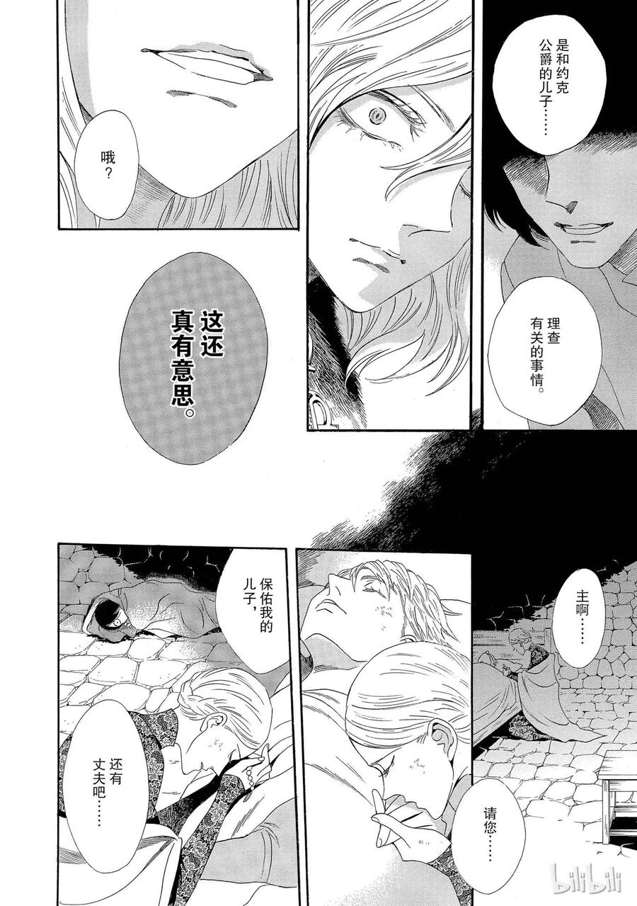 《玫瑰之王的葬礼》003话 003 第14页