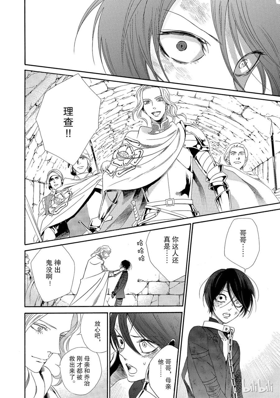 《玫瑰之王的葬礼》003话 003 第42页