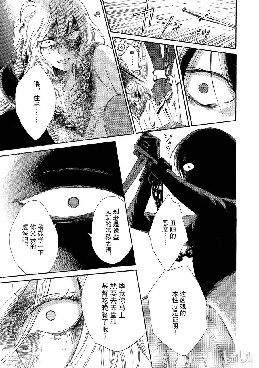 《玫瑰之王的葬礼》003话 003 第39页