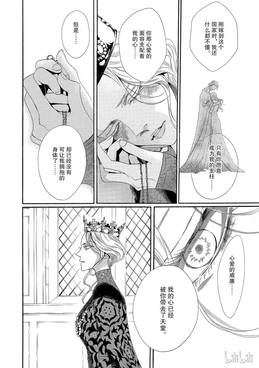 《玫瑰之王的葬礼》003话 003 第12页