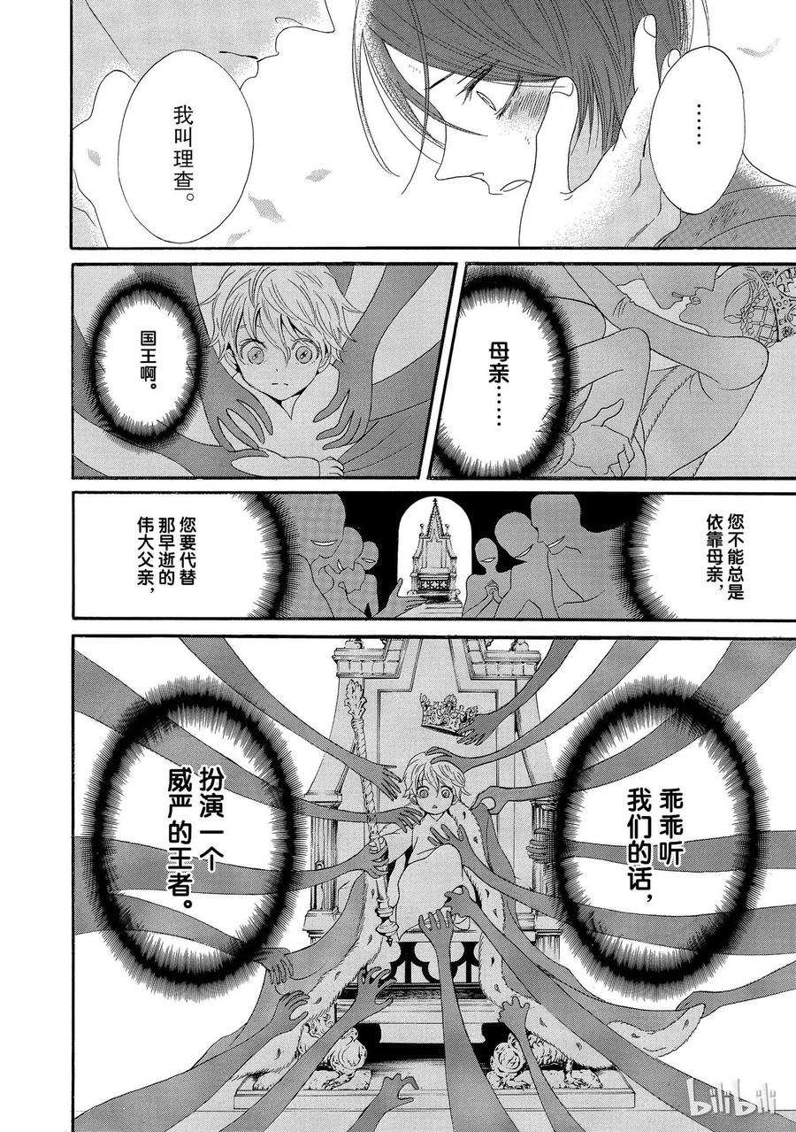 《玫瑰之王的葬礼》003话 003 第28页