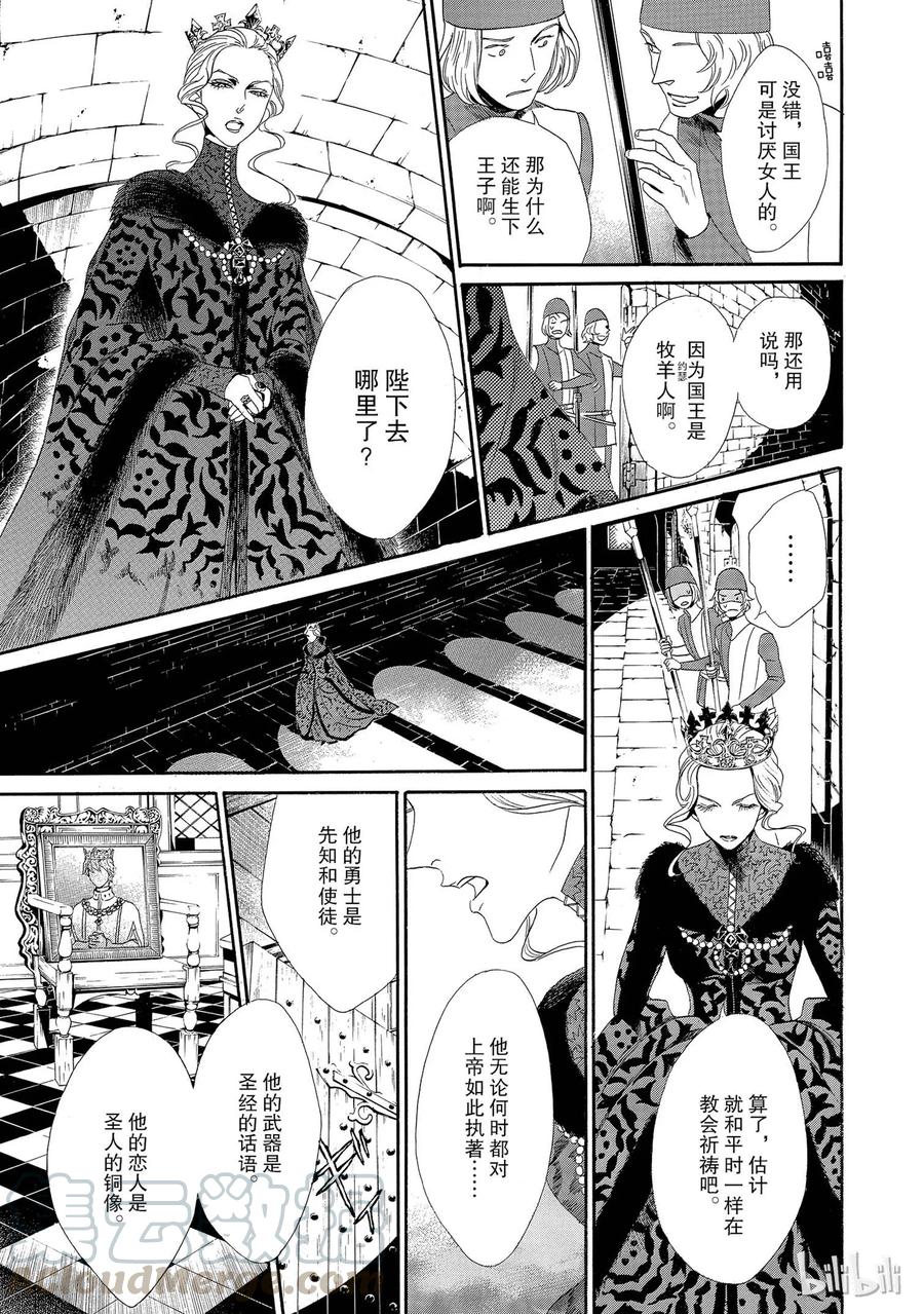 《玫瑰之王的葬礼》003话 003 第9页