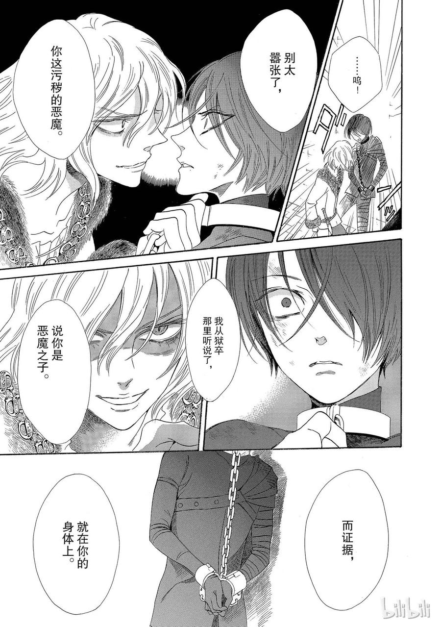 《玫瑰之王的葬礼》003话 003 第35页
