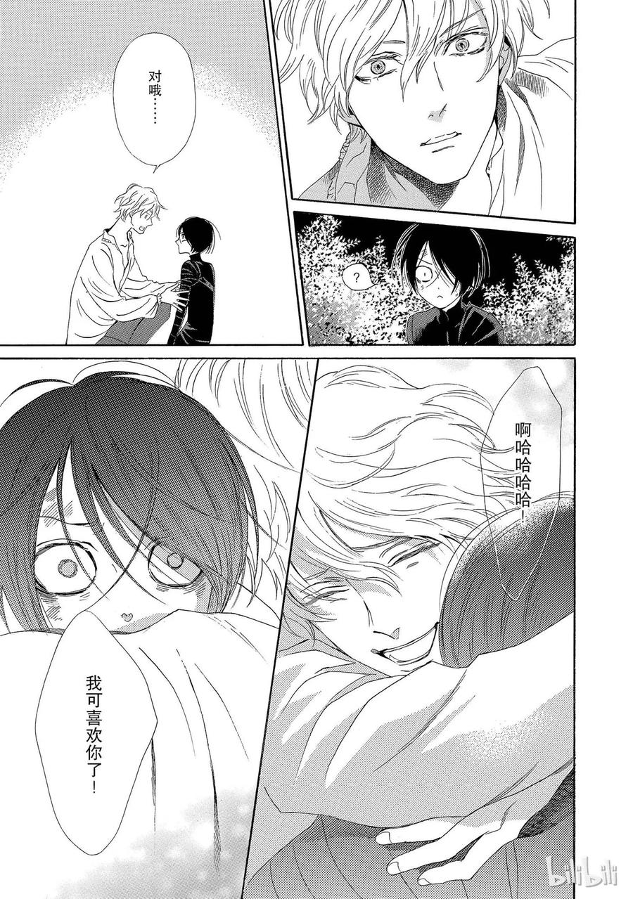 《玫瑰之王的葬礼》003话 003 第23页