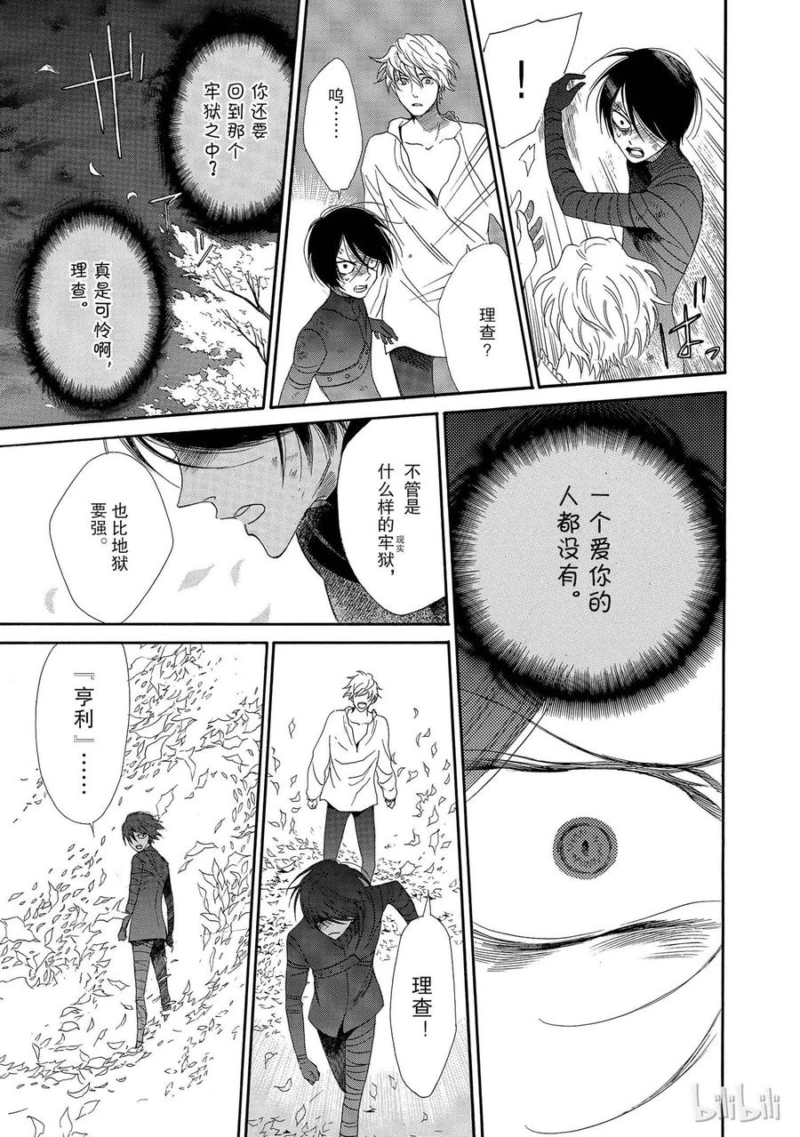 《玫瑰之王的葬礼》003话 003 第31页