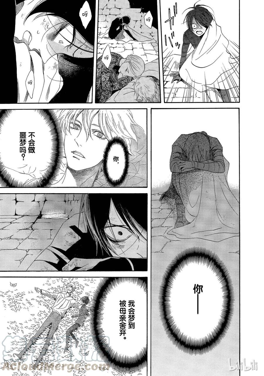 《玫瑰之王的葬礼》003话 003 第17页