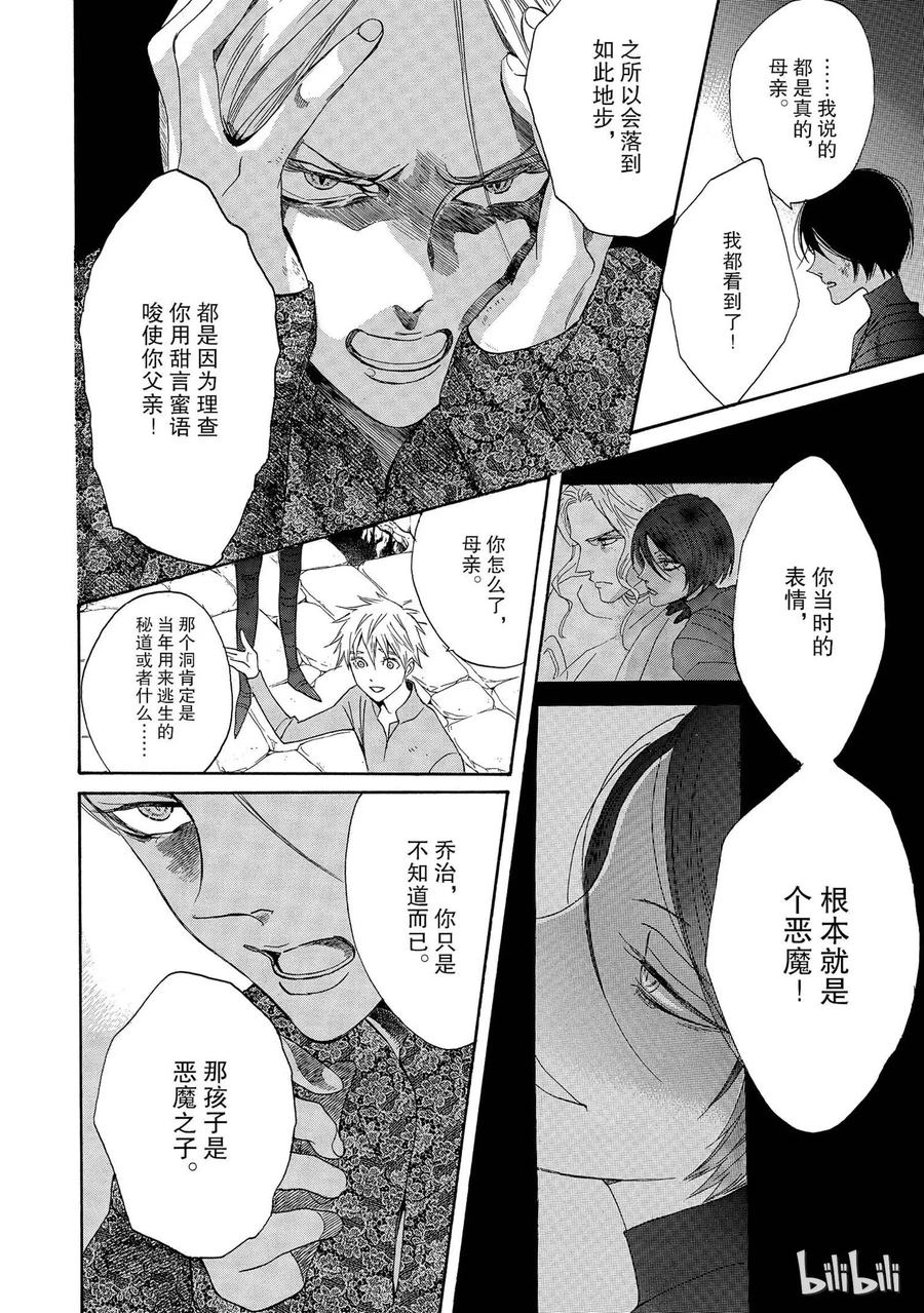 《玫瑰之王的葬礼》003话 003 第4页