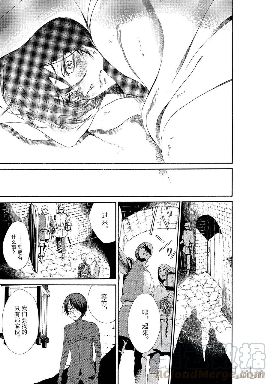 《玫瑰之王的葬礼》003话 003 第33页