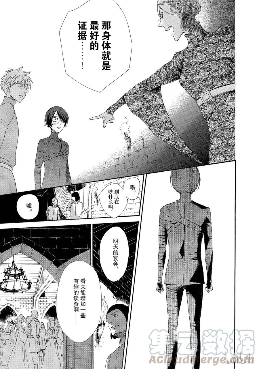 《玫瑰之王的葬礼》003话 003 第5页