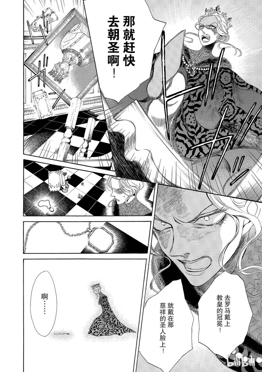 《玫瑰之王的葬礼》003话 003 第10页