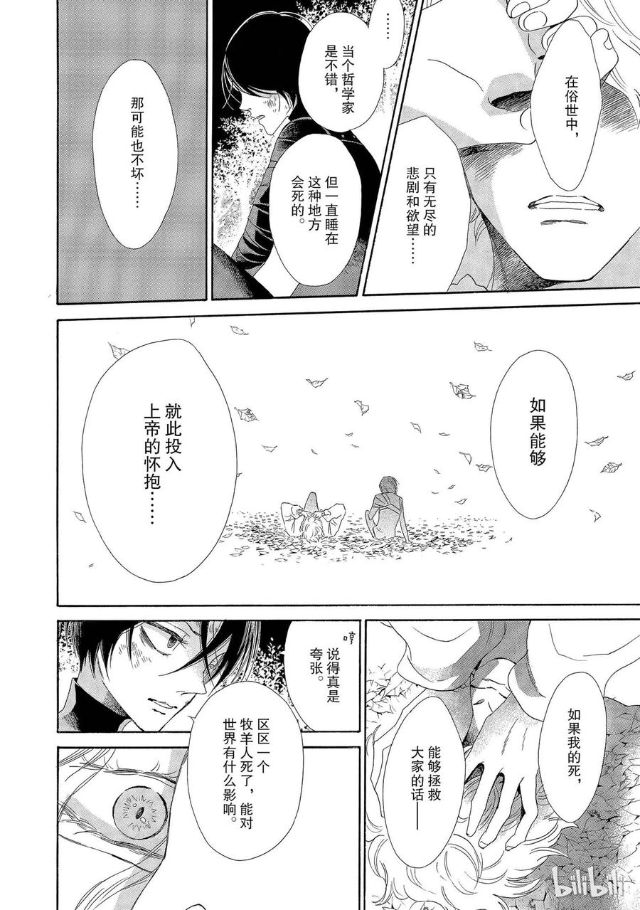 《玫瑰之王的葬礼》003话 003 第22页