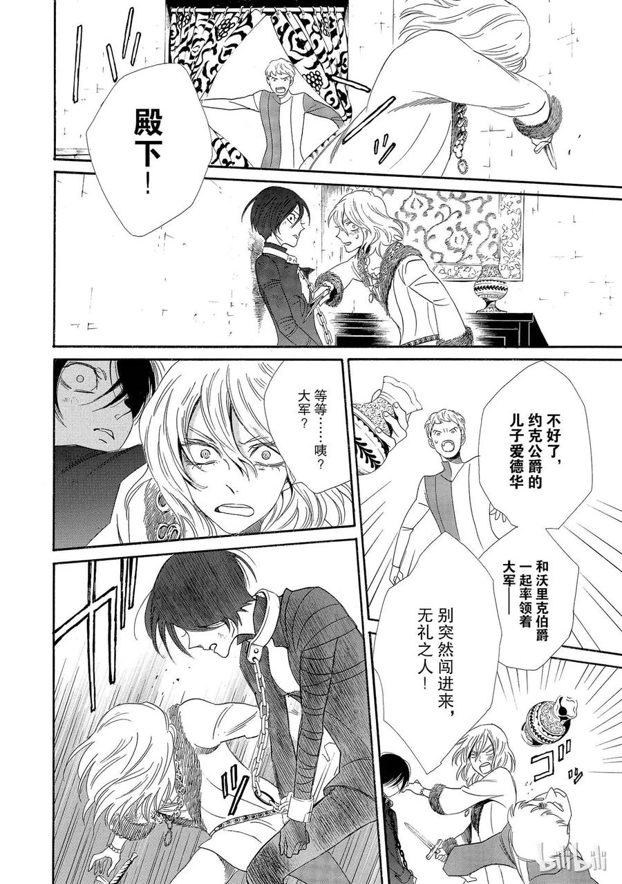 《玫瑰之王的葬礼》003话 003 第38页
