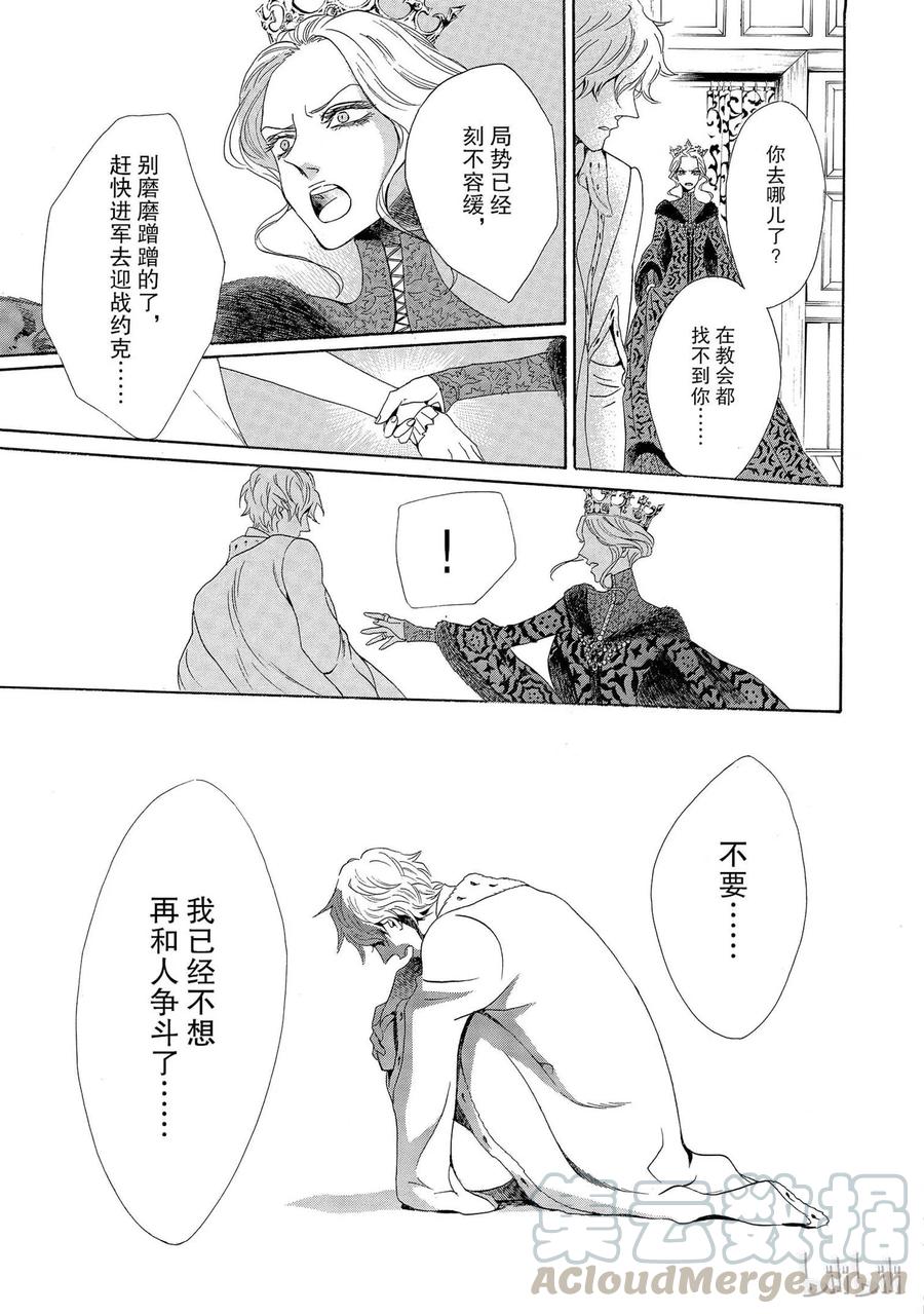 《玫瑰之王的葬礼》003话 003 第45页