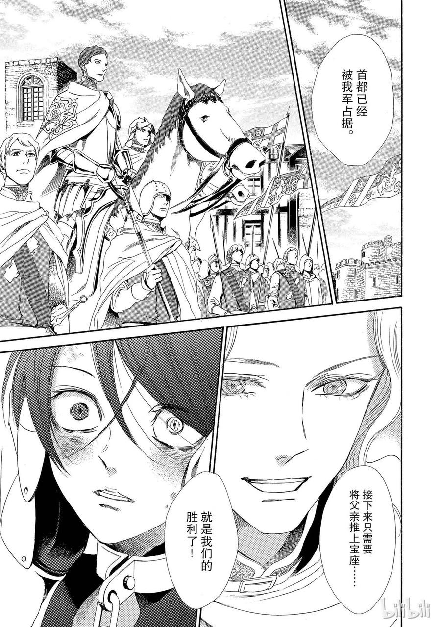 《玫瑰之王的葬礼》003话 003 第43页