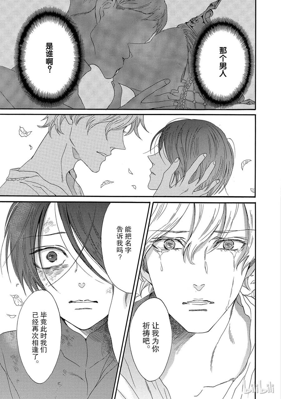《玫瑰之王的葬礼》003话 003 第27页