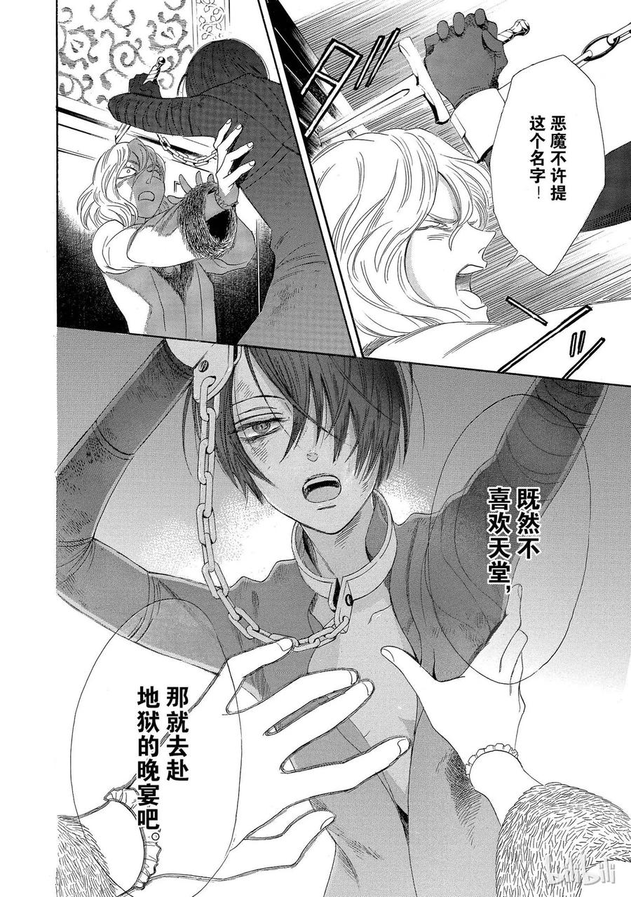 《玫瑰之王的葬礼》003话 003 第40页