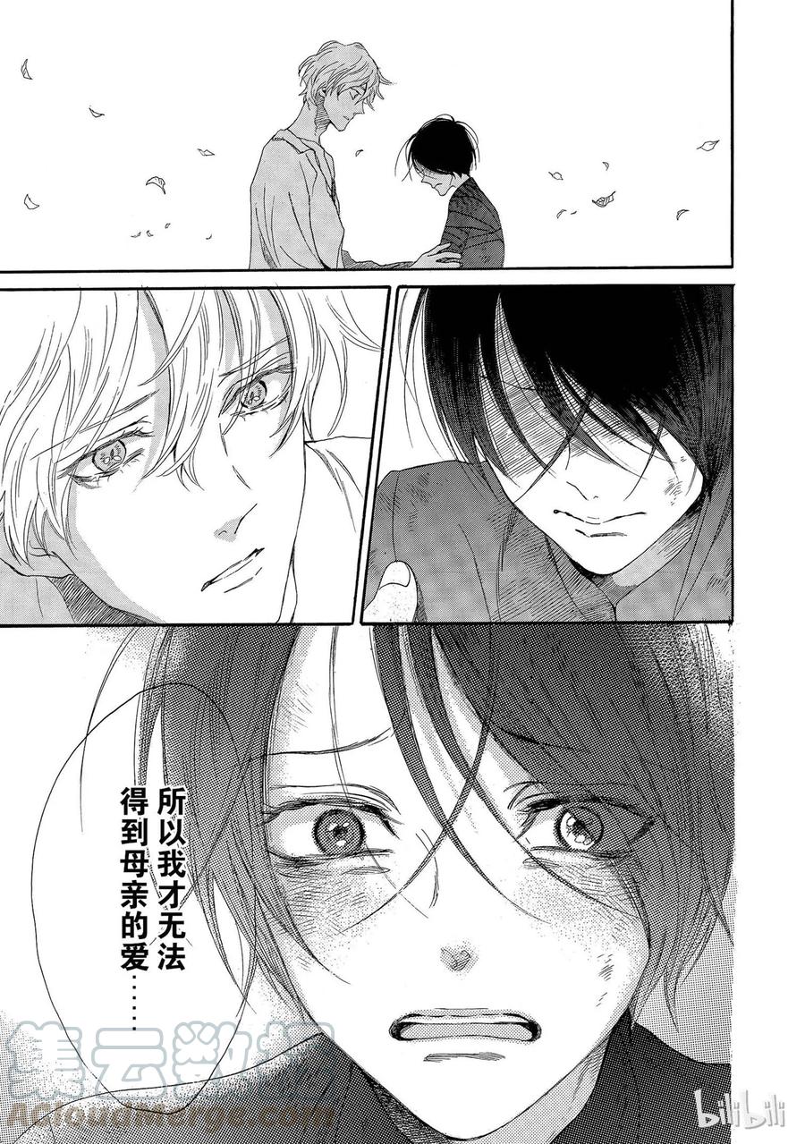 《玫瑰之王的葬礼》003话 003 第25页
