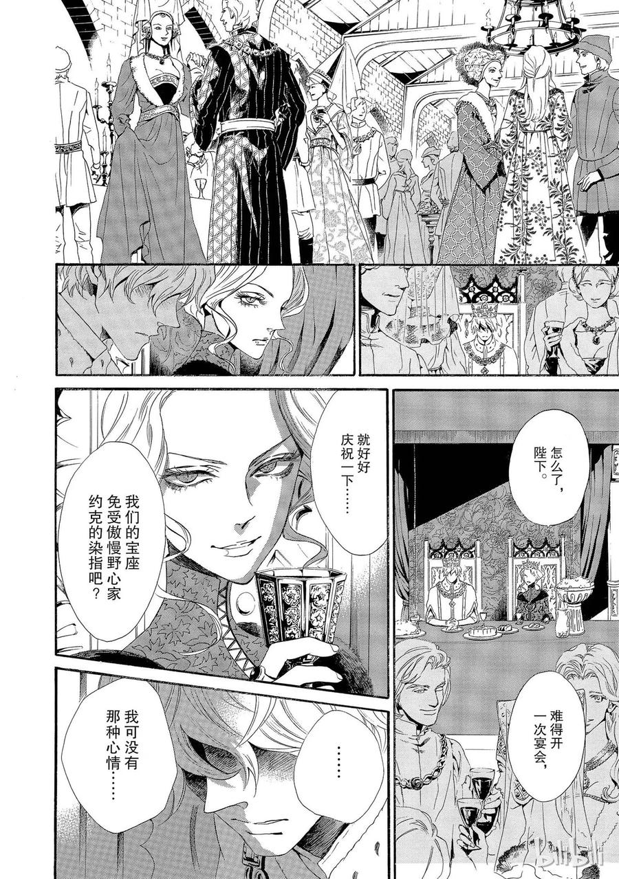 《玫瑰之王的葬礼》003话 003 第6页