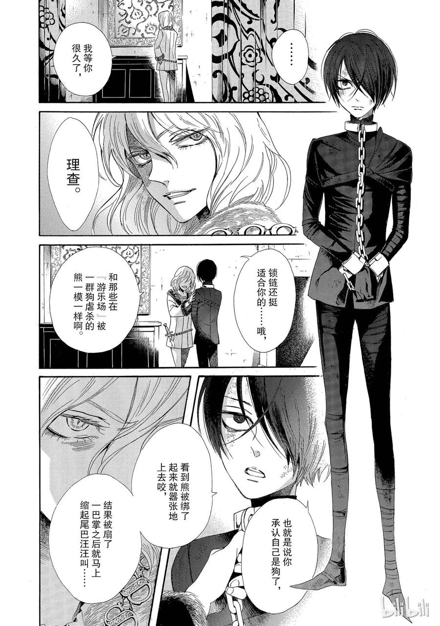 《玫瑰之王的葬礼》003话 003 第34页