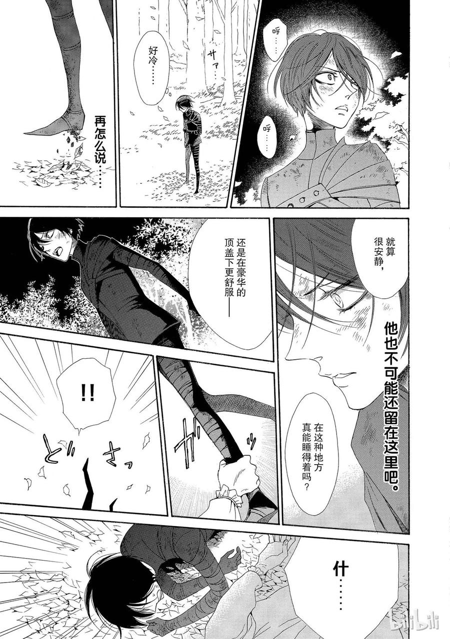 《玫瑰之王的葬礼》003话 003 第19页